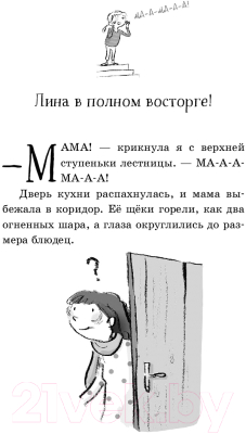 Книга Эксмо Секрет пропавшей вредины. Выпуск 4 (Шойнеманн Ф., Циллат А.)