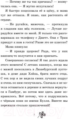 Книга Эксмо Секрет пропавшей вредины. Выпуск 4 (Шойнеманн Ф., Циллат А.)