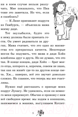 Книга Эксмо Секрет пропавшей вредины. Выпуск 4 (Шойнеманн Ф., Циллат А.)