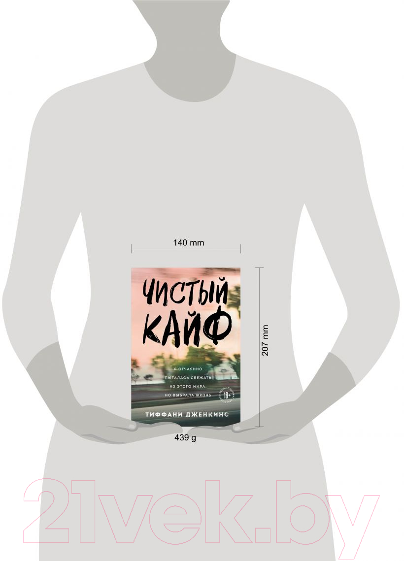 Нехудожественная книга Эксмо Чистый кайф (Дженкинс Т.) — фото 4