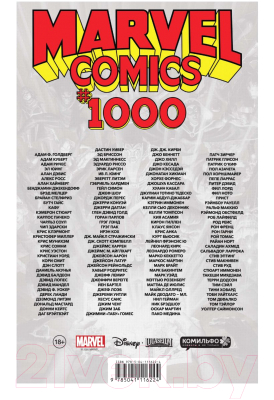 Комикс Эксмо Marvel Comics #1000 (Юинг Э.)