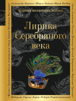 

Книга, Серебряного века