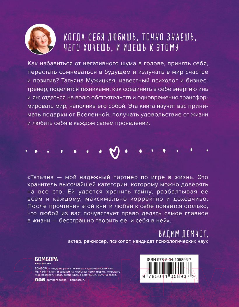 Нехудожественная книга Эксмо Роман с самим собой (Мужицкая Т.) — фото 2