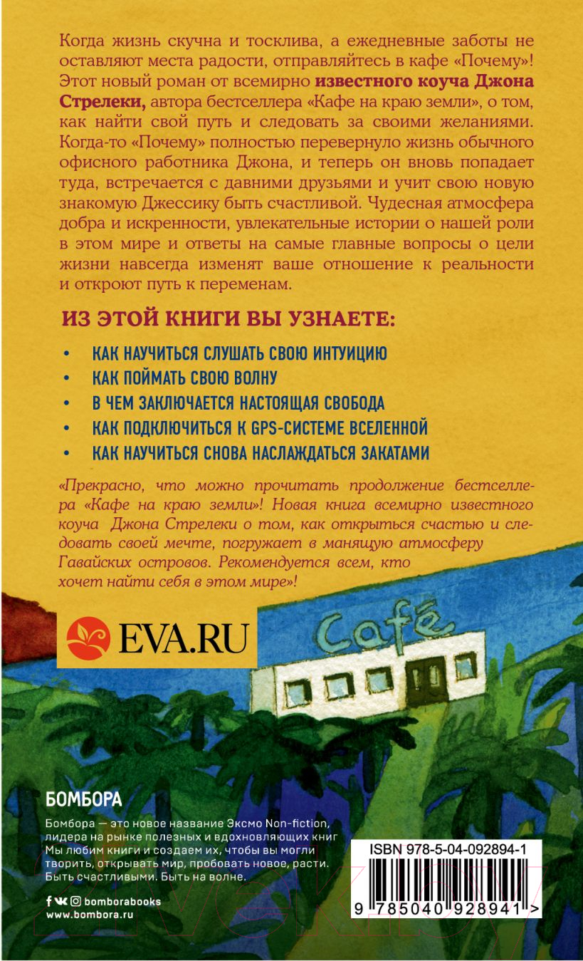 Нехудожественная книга Эксмо Возвращение в кафе (Стрелеки Д.) — фото 2