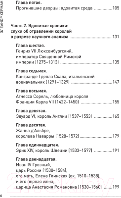 Книга Эксмо Элегантная наука о ядах от средневековья до наших дней (Херман Э.)