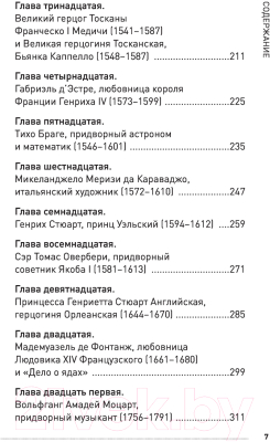 Книга Эксмо Элегантная наука о ядах от средневековья до наших дней (Херман Э.)