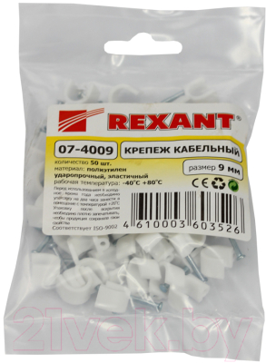 Скоба гвоздевая Rexant 07-4009 (50шт)
