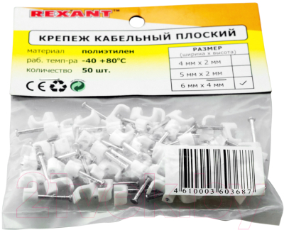Скоба гвоздевая Rexant 07-4206 (50шт, белый)