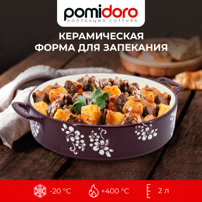 Форма для запекания Pomi d'Oro Cottura / P580602