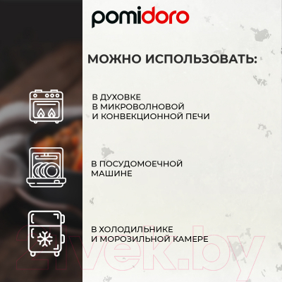 Форма для запекания Pomi d'Oro Cottura / P580602