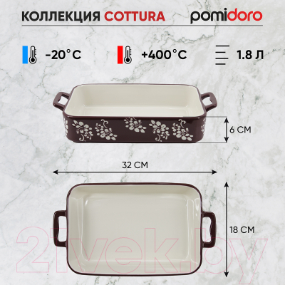 Форма для запекания Pomi d'Oro Cottura / P580605