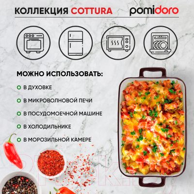 Форма для запекания Pomi d'Oro Cottura / P580605