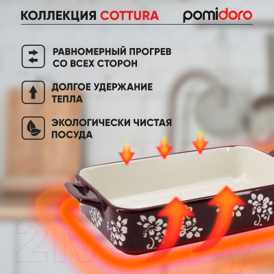 Форма для запекания Pomi d'Oro Cottura / P580605