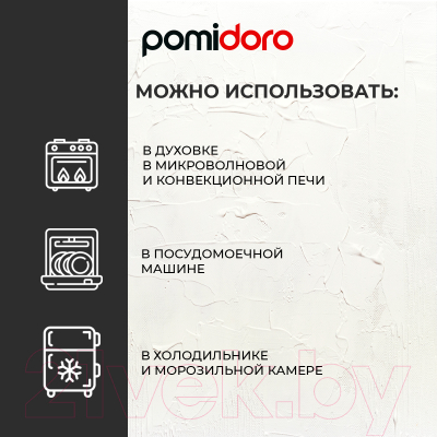 Форма для запекания Pomi d'Oro Cottura / P580615