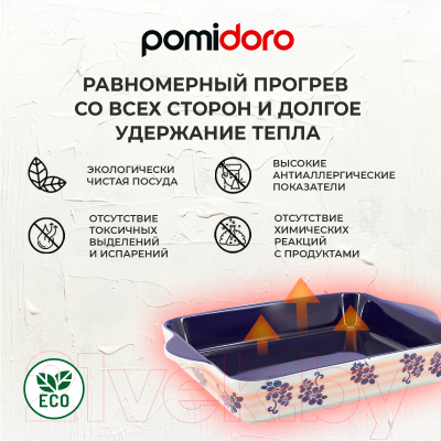 Форма для запекания Pomi d'Oro Cottura / P580615