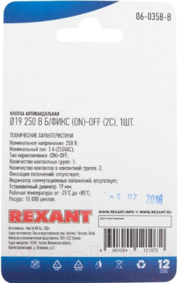 Кнопка для пульта Rexant ON-OFF (PBS-28В-4) / 06-0358-B