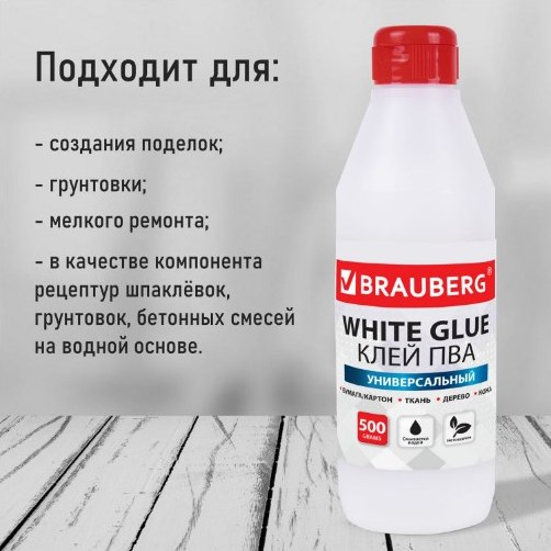 Клей ПВА Brauberg 600982