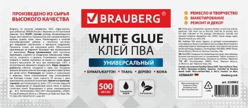 Клей ПВА Brauberg 600982
