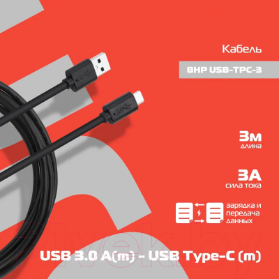 Кабель Buro BHP USB-TPC-3 (3м, черный)