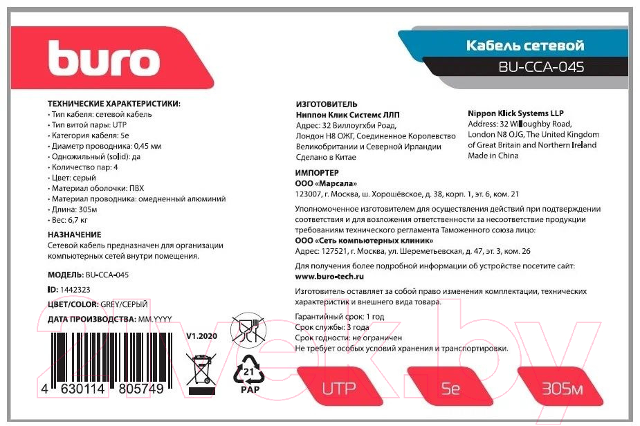 Кабель Buro BU-CCA-045