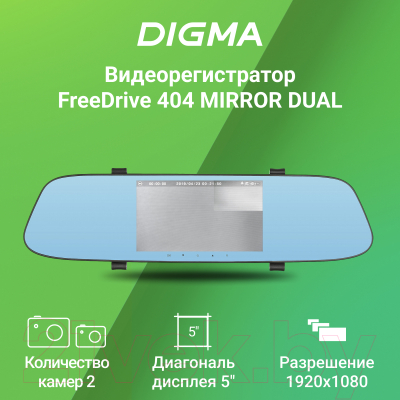 Видеорегистратор-зеркало Digma FreeDrive 404 Mirror Dual (черный)