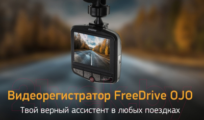 Автомобильный видеорегистратор Digma FreeDrive OJO (черный)