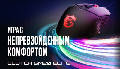 Мышь MSI Clutch GM20 Elite