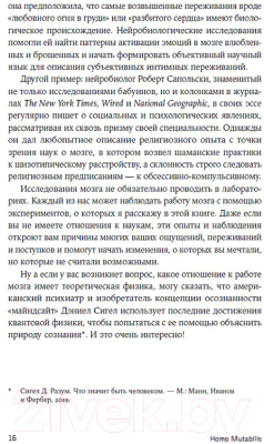 Книга Альпина Как наука о мозге помогла мне преодолеть стереотипы (Травкина Н.)