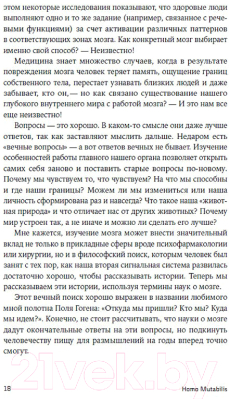 Книга Альпина Как наука о мозге помогла мне преодолеть стереотипы (Травкина Н.)