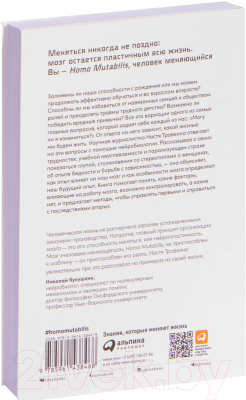 Книга Альпина Как наука о мозге помогла мне преодолеть стереотипы (Травкина Н.)