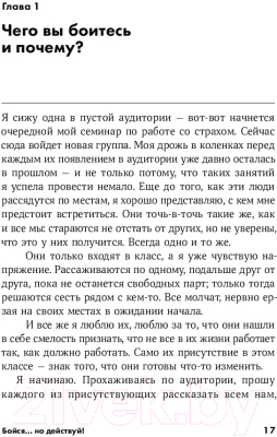 Книга Альпина Бойся... но действуй! Как превратить страх из врага в союзника (Джефферс С.)