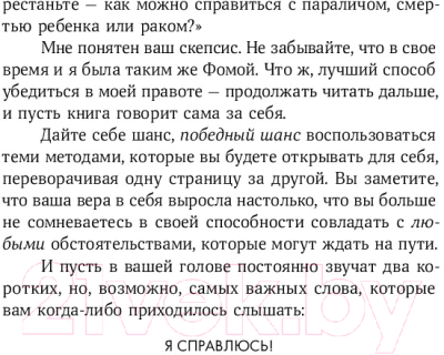Книга Альпина Бойся... но действуй! Как превратить страх из врага в союзника (Джефферс С.)