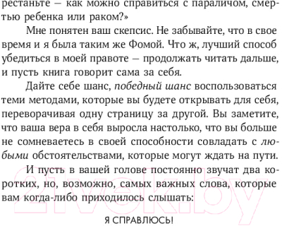 Книга Альпина Бойся... но действуй! Как превратить страх из врага в союзника (Джефферс С.)