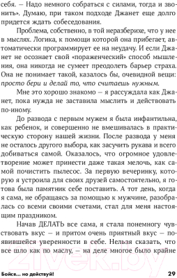 Книга Альпина Бойся... но действуй! Как превратить страх из врага в союзника (Джефферс С.)