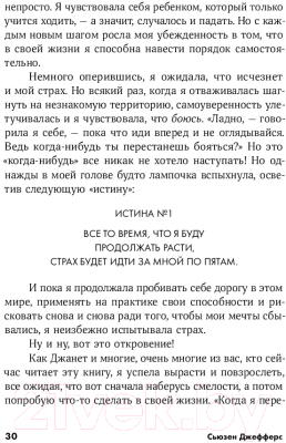 Книга Альпина Бойся... но действуй! Как превратить страх из врага в союзника (Джефферс С.)