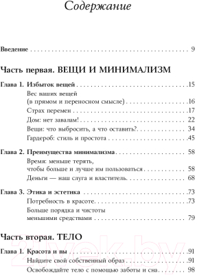 Книга Альпина Искусство жить просто: Как избавиться от лишнего (Лоро Д.)