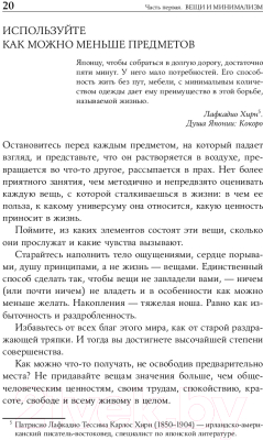 Книга Альпина Искусство жить просто: Как избавиться от лишнего (Лоро Д.)