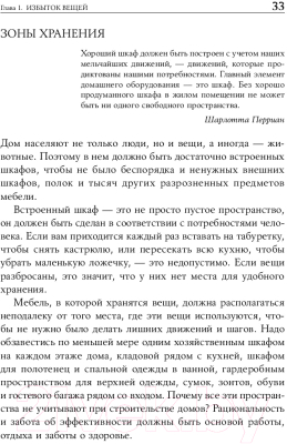 Книга Альпина Искусство жить просто: Как избавиться от лишнего (Лоро Д.)