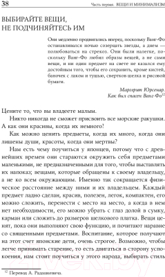 Книга Альпина Искусство жить просто: Как избавиться от лишнего (Лоро Д.)