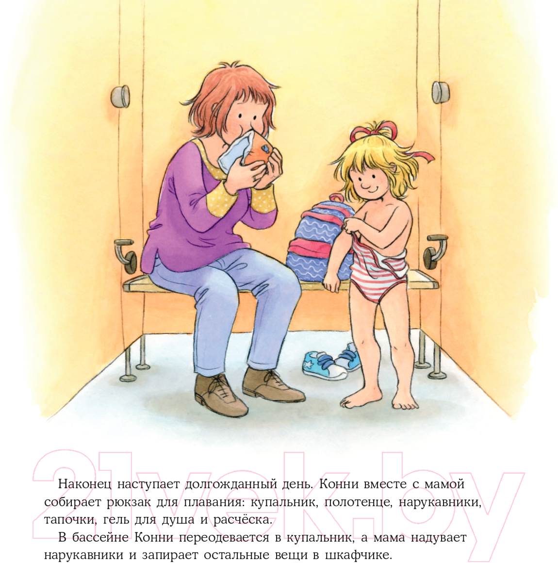 Художественная книга Альпина Конни идет в бассейн (Шнайдер Л.) — фото 4