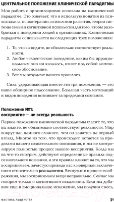 Книга Альпина Мистика лидерства. Развитие эмоционального интеллекта (Кетс Де Врис М.)