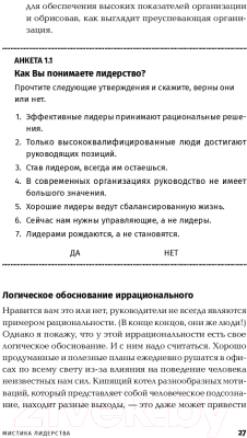 Книга Альпина Мистика лидерства. Развитие эмоционального интеллекта (Кетс Де Врис М.)