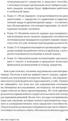 Книга Альпина Мистика лидерства. Развитие эмоционального интеллекта (Кетс Де Врис М.)