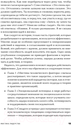 Книга Альпина Мистика лидерства. Развитие эмоционального интеллекта (Кетс Де Врис М.)