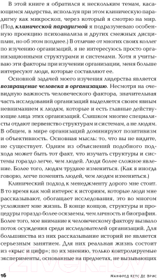 Книга Альпина Мистика лидерства. Развитие эмоционального интеллекта (Кетс Де Врис М.)