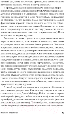 Книга Альпина Мистика лидерства. Развитие эмоционального интеллекта (Кетс Де Врис М.)