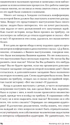 Книга Альпина Мистика лидерства. Развитие эмоционального интеллекта (Кетс Де Врис М.)