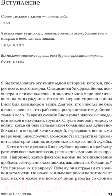 Книга Альпина Мистика лидерства. Развитие эмоционального интеллекта (Кетс Де Врис М.)