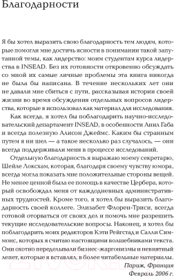 Книга Альпина Мистика лидерства. Развитие эмоционального интеллекта (Кетс Де Врис М.)