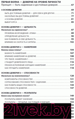 Книга Альпина Скорость доверия: То, что меняет все (Кови С.)